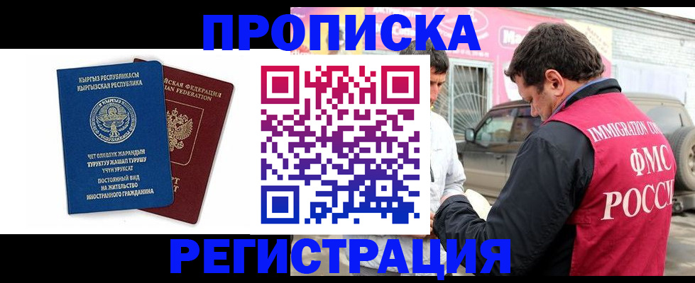 временная регистрация для всех в Выксе